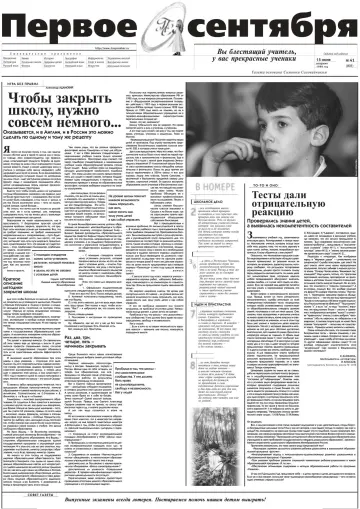 Обложка: Газета «Первое сентября». 1999. № 41
