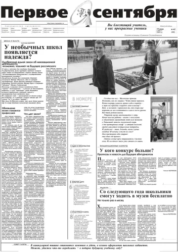 Обложка: Газета «Первое сентября». 1999. № 42