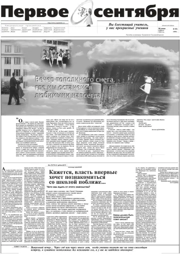 Обложка: Газета «Первое сентября». 1999. № 44