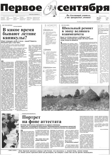 Обложка: Газета «Первое сентября». 1999. № 45