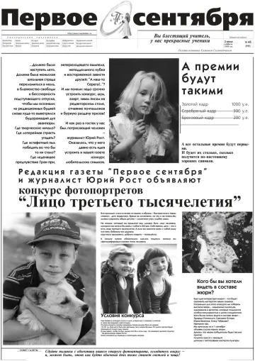 Обложка: Газета «Первое сентября». 1999. № 46