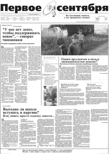 Обложка: Газета «Первое сентября». 1999. № 47