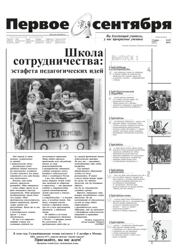 Обложка: Газета «Первое сентября». 1999. № 49
