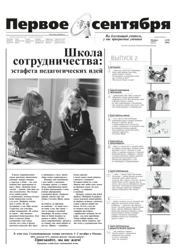 Обложка: Газета «Первое сентября». 1999. № 50