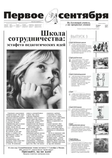 Обложка: Газета «Первое сентября». 1999. № 51