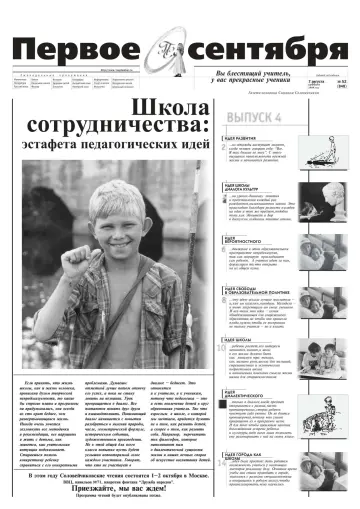 Обложка: Газета «Первое сентября». 1999. № 52