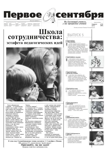 Обложка: Газета «Первое сентября». 1999. № 53