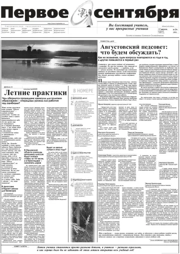 Обложка: Газета «Первое сентября». 1999. № 54