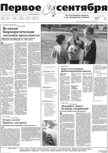 Обложка: Газета «Первое сентября». 1999. № 57