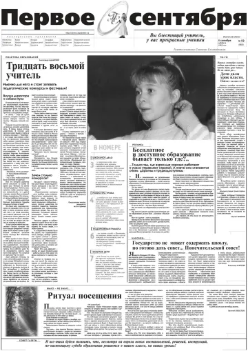 Обложка: Газета «Первое сентября». 1999. № 59