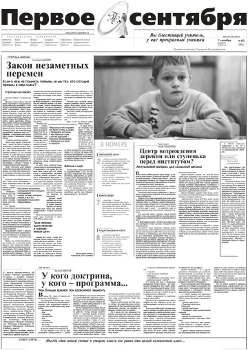 Обложка: Газета «Первое сентября». 1999. № 60