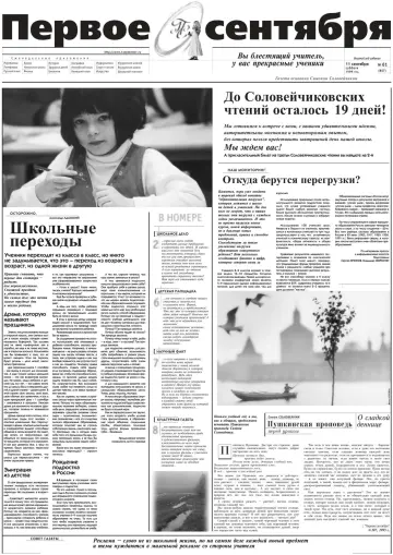 Обложка: Газета «Первое сентября». 1999. № 61