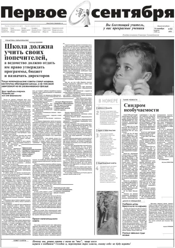 Обложка: Газета «Первое сентября». 1999. № 62