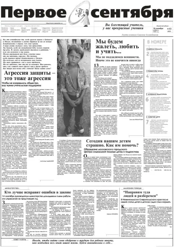Обложка: Газета «Первое сентября». 1999. № 63