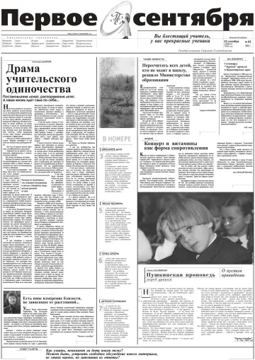 Обложка: Газета «Первое сентября». 1999. № 65
