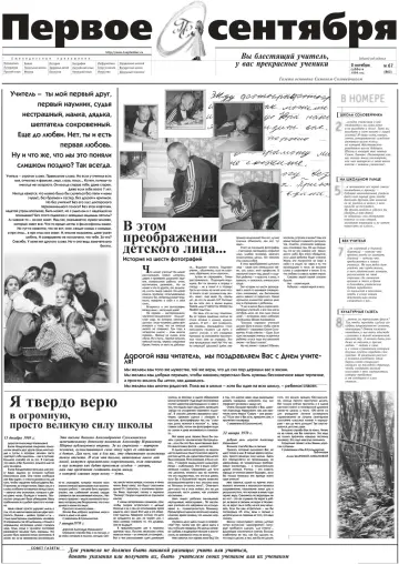 Обложка: Газета «Первое сентября». 1999. № 67