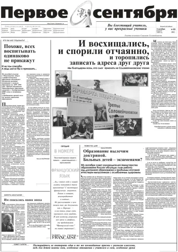 Обложка: Газета «Первое сентября». 1999. № 68