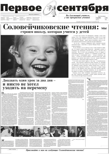 Обложка: Газета «Первое сентября». 1999. № 69