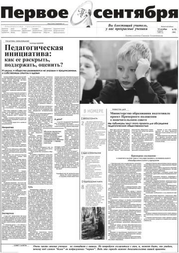 Обложка: Газета «Первое сентября». 1999. № 70