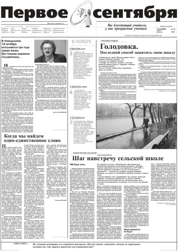 Обложка: Газета «Первое сентября». 1999. № 71