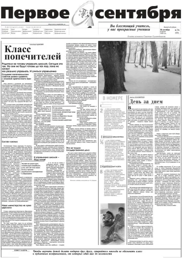 Обложка: Газета «Первое сентября». 1999. № 74
