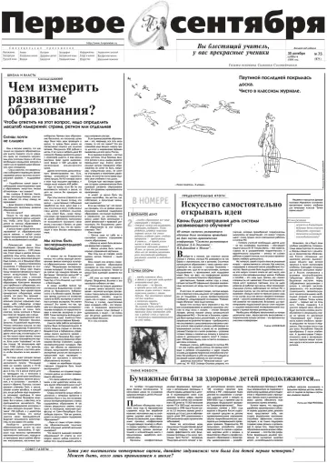 Обложка: Газета «Первое сентября». 1999. № 75