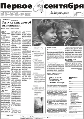 Обложка: Газета «Первое сентября». 1999. № 76