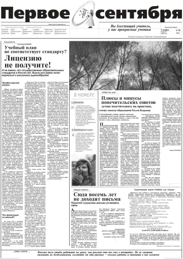 Обложка: Газета «Первое сентября». 1999. № 78
