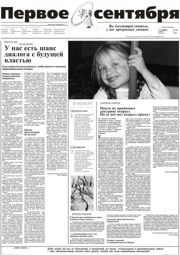Обложка: Газета «Первое сентября». 1999. № 79