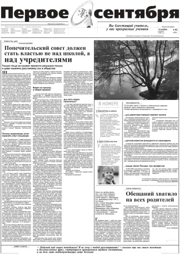 Обложка: Газета «Первое сентября». 1999. № 80
