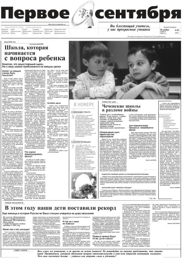 Обложка: Газета «Первое сентября». 1999. № 81
