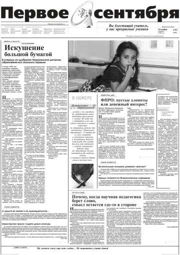 Обложка: Газета «Первое сентября». 1999. № 82