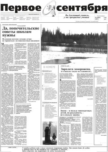 Обложка: Газета «Первое сентября». 1999. № 83