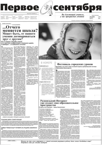 Обложка: Газета «Первое сентября». 1999. № 84