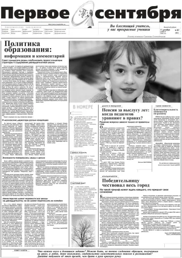 Обложка: Газета «Первое сентября». 1999. № 87