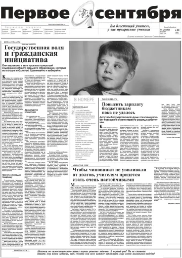 Обложка: Газета «Первое сентября». 1999. № 88