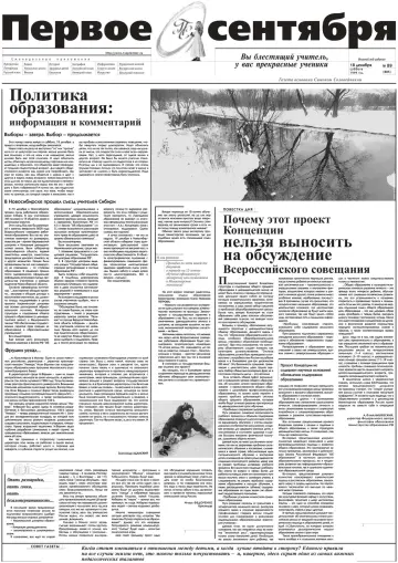 Обложка: Газета «Первое сентября». 1999. № 89