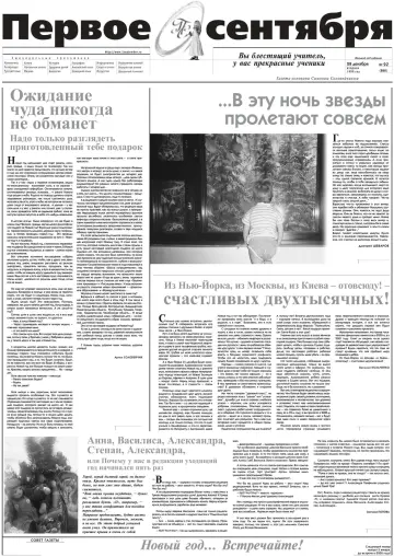 Обложка: Газета «Первое сентября». 1999. № 92