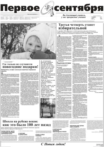 Обложка: Газета «Первое сентября». 2000. № 1