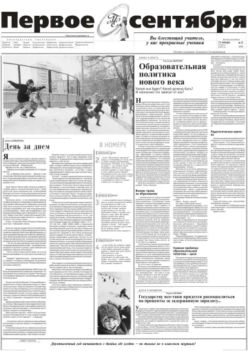 Обложка: Газета «Первое сентября». 2000. № 2