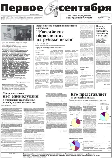 Обложка: Газета «Первое сентября». 2000. № 3