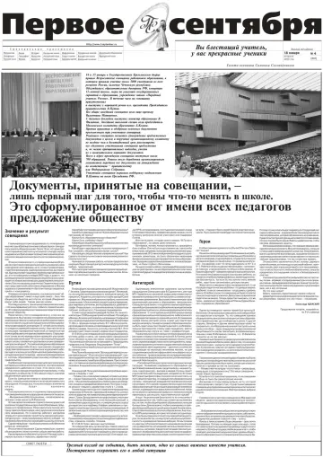 Обложка: Газета «Первое сентября». 2000. № 4