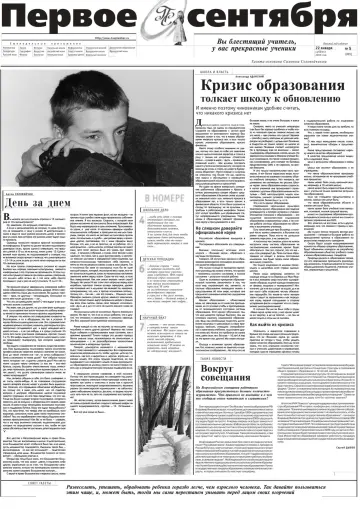 Обложка: Газета «Первое сентября». 2000. № 5