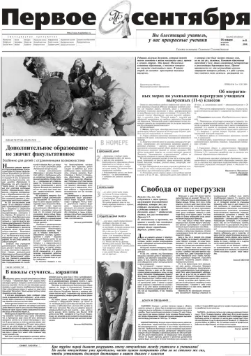Обложка: Газета «Первое сентября». 2000. № 6