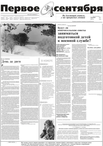 Обложка: Газета «Первое сентября». 2000. № 7