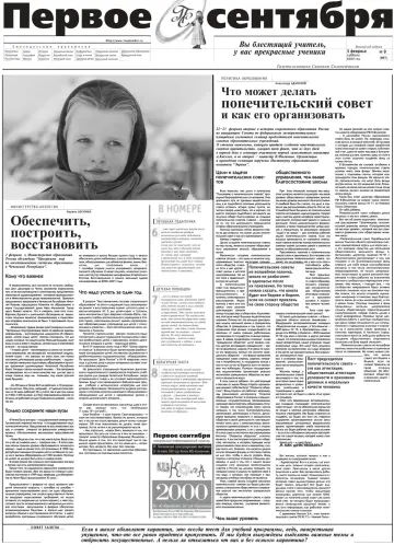 Обложка: Газета «Первое сентября». 2000. № 9