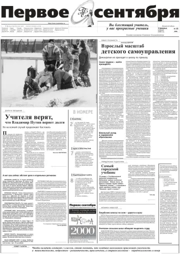 Обложка: Газета «Первое сентября». 2000. № 10
