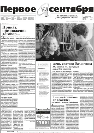 Обложка: Газета «Первое сентября». 2000. № 11