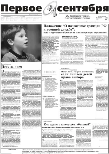 Обложка: Газета «Первое сентября». 2000. № 12