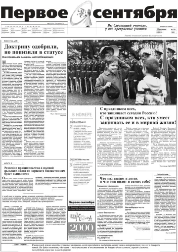 Обложка: Газета «Первое сентября». 2000. № 14
